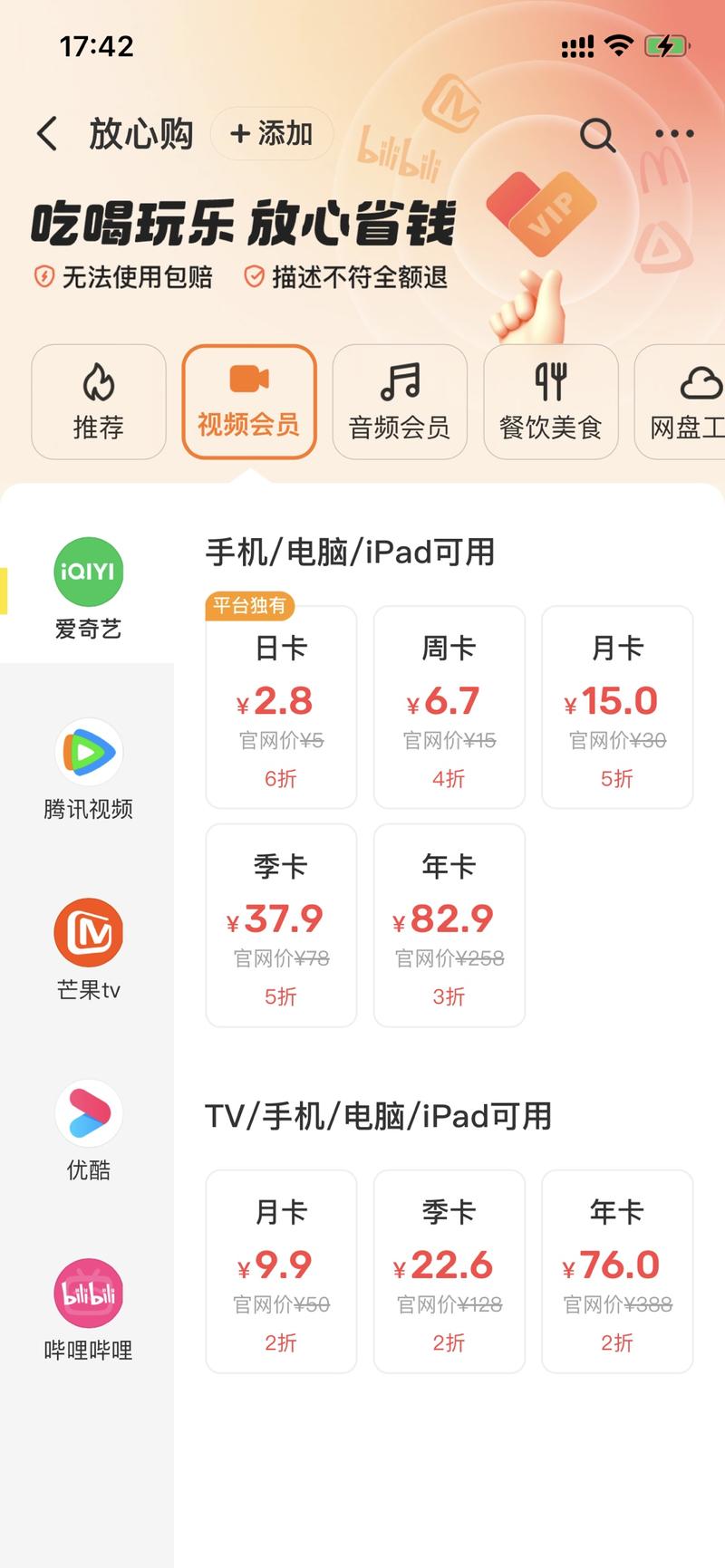 咸鱼自营的影视会员充值…#情报-搞钱线报📢论坛-网创交流-优创圈